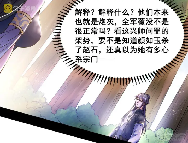 漫画《我为邪帝》倒霉的颜如玉第45张图