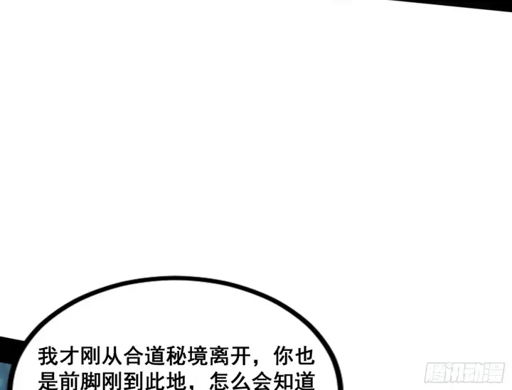 漫画《我为邪帝》倒霉的颜如玉第48张图