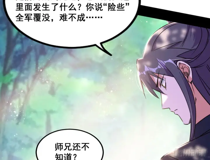 漫画《我为邪帝》倒霉的颜如玉第49张图