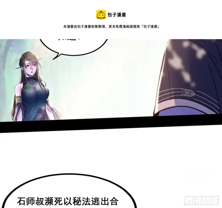 漫画《我为邪帝》倒霉的颜如玉第50张图