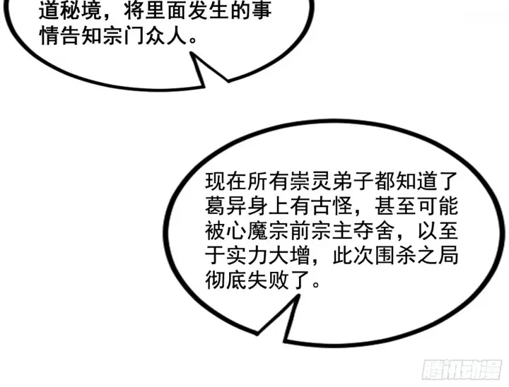 漫画《我为邪帝》倒霉的颜如玉第51张图