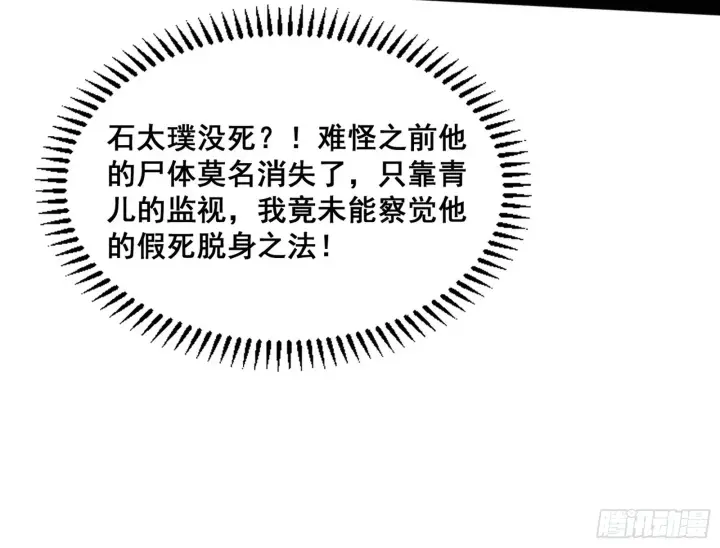 漫画《我为邪帝》倒霉的颜如玉第53张图