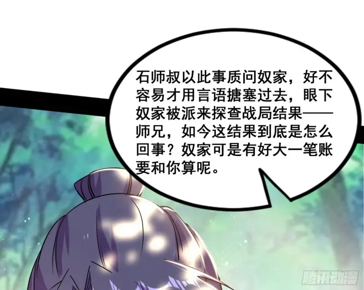漫画《我为邪帝》倒霉的颜如玉第54张图