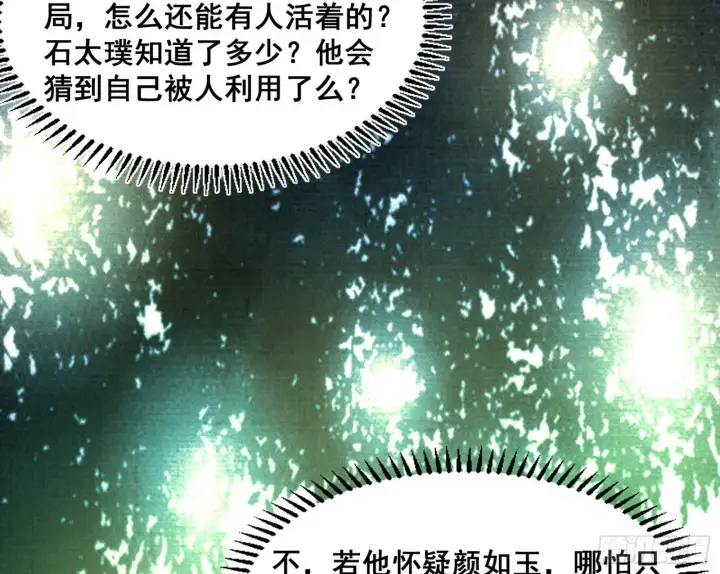 漫画《我为邪帝》倒霉的颜如玉第56张图