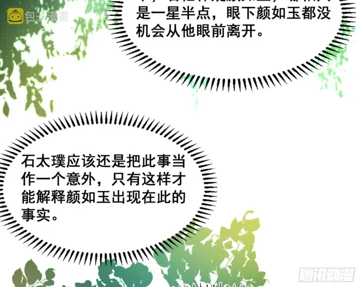 漫画《我为邪帝》倒霉的颜如玉第57张图