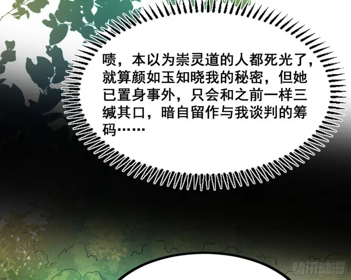 漫画《我为邪帝》倒霉的颜如玉第58张图