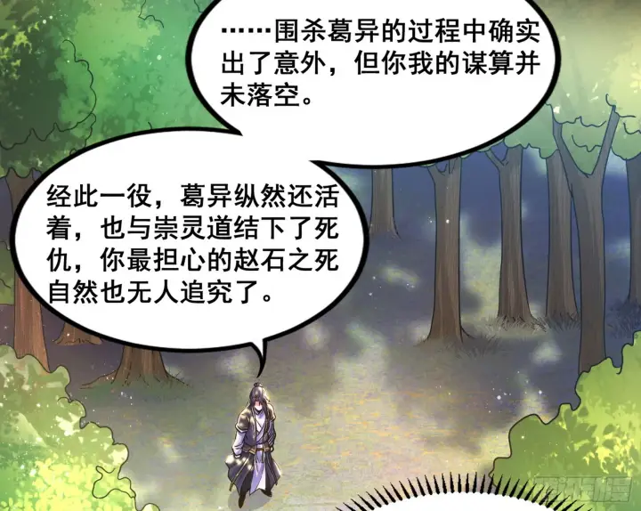 漫画《我为邪帝》倒霉的颜如玉第59张图