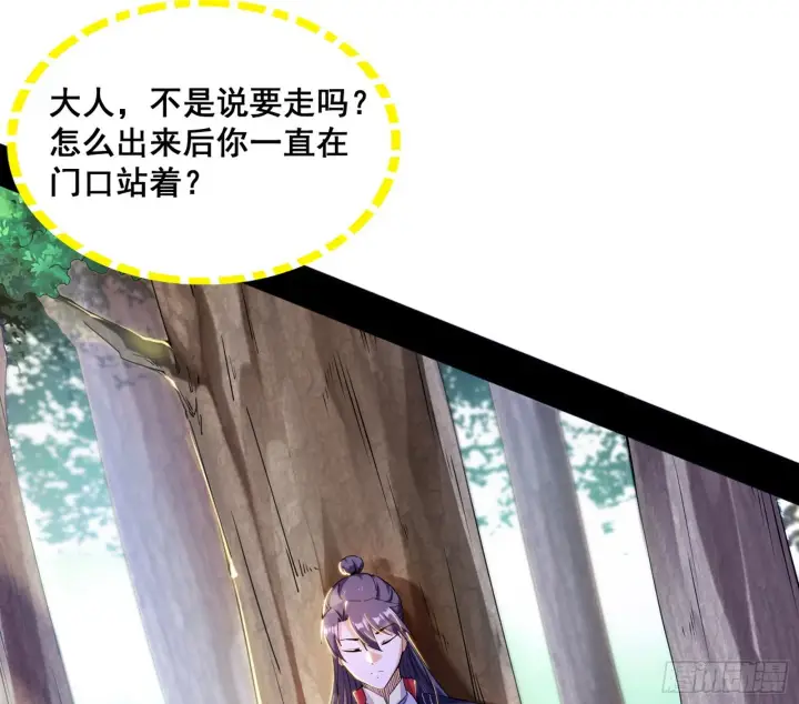 漫画《我为邪帝》倒霉的颜如玉第6张图