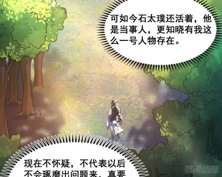 漫画《我为邪帝》倒霉的颜如玉第60张图