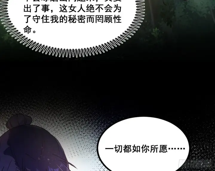 漫画《我为邪帝》倒霉的颜如玉第61张图