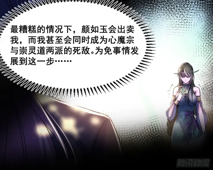 漫画《我为邪帝》倒霉的颜如玉第63张图