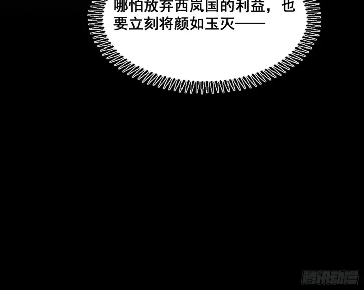 漫画《我为邪帝》倒霉的颜如玉第67张图