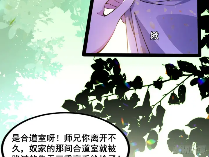 漫画《我为邪帝》倒霉的颜如玉第72张图