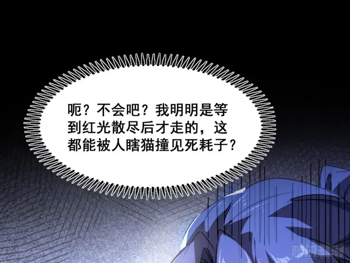 漫画《我为邪帝》倒霉的颜如玉第76张图