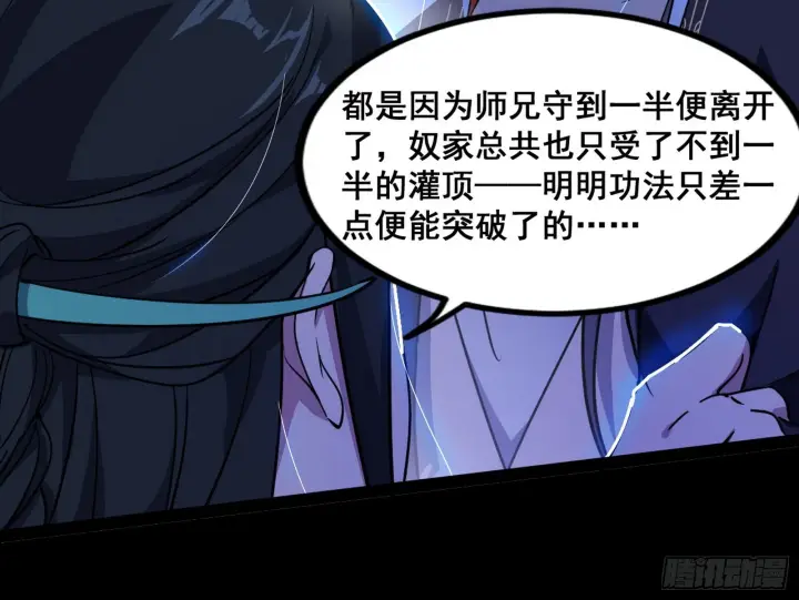 漫画《我为邪帝》倒霉的颜如玉第78张图