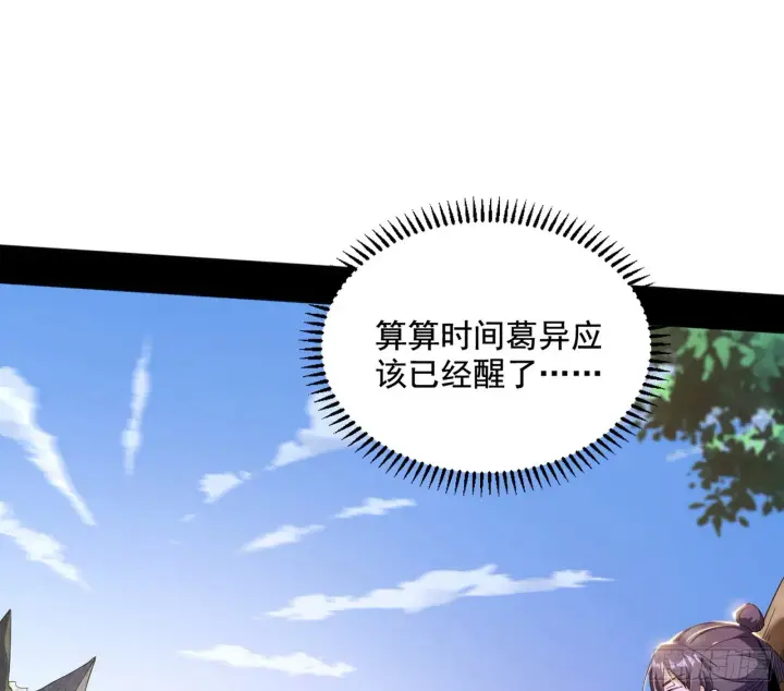 漫画《我为邪帝》倒霉的颜如玉第8张图