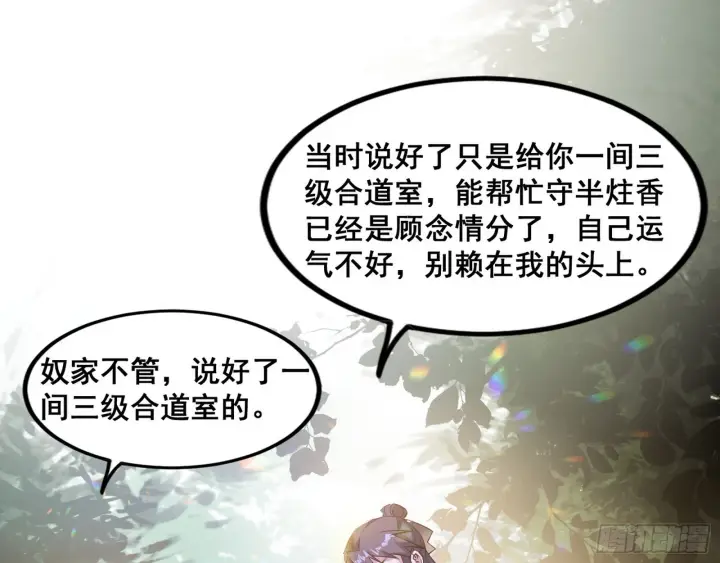 漫画《我为邪帝》倒霉的颜如玉第82张图