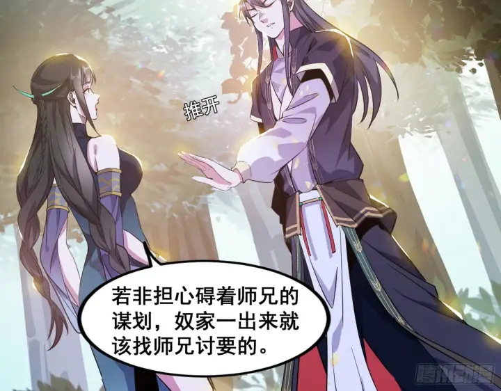 漫画《我为邪帝》倒霉的颜如玉第83张图