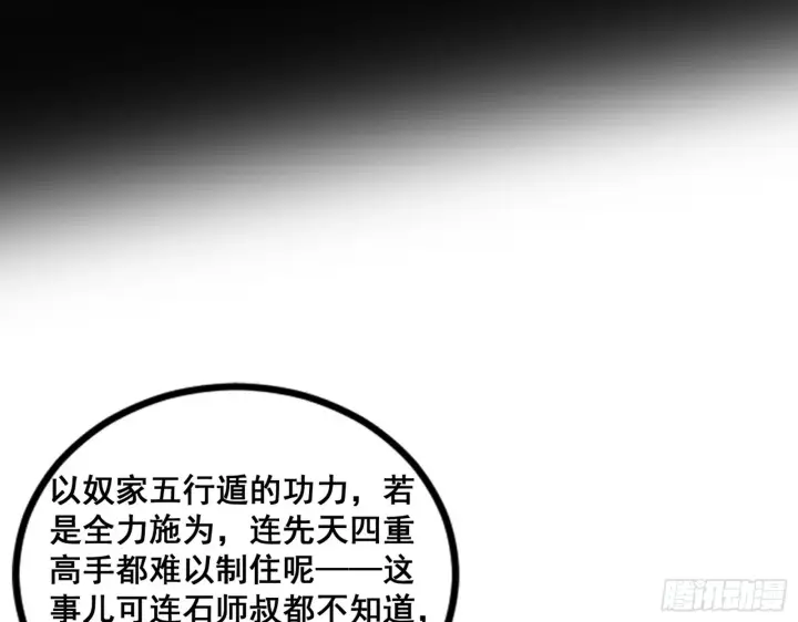 漫画《我为邪帝》倒霉的颜如玉第85张图