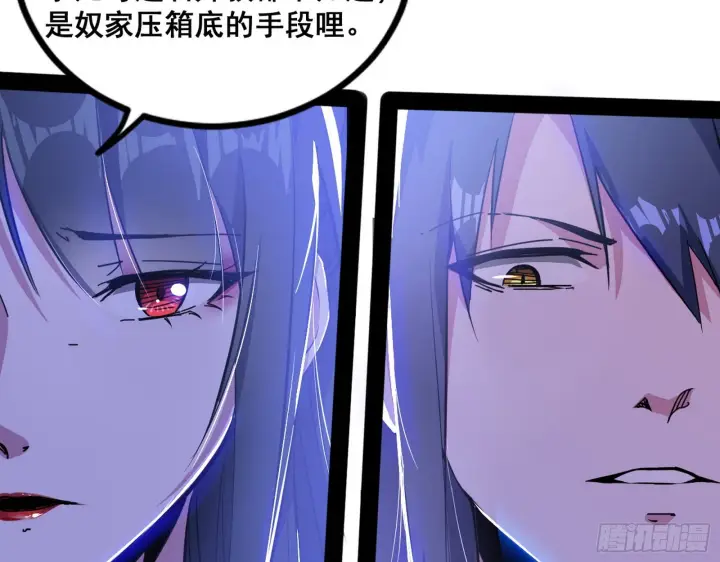 漫画《我为邪帝》倒霉的颜如玉第86张图