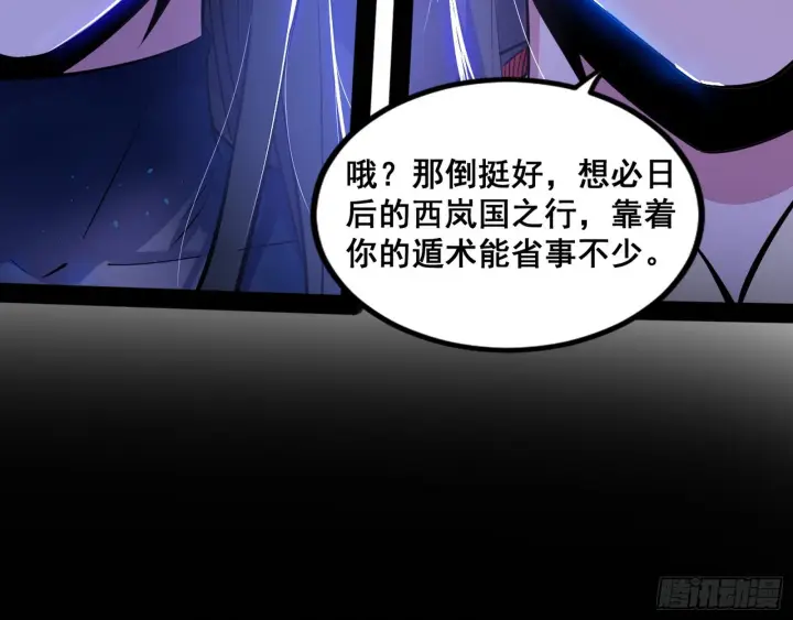 漫画《我为邪帝》倒霉的颜如玉第87张图