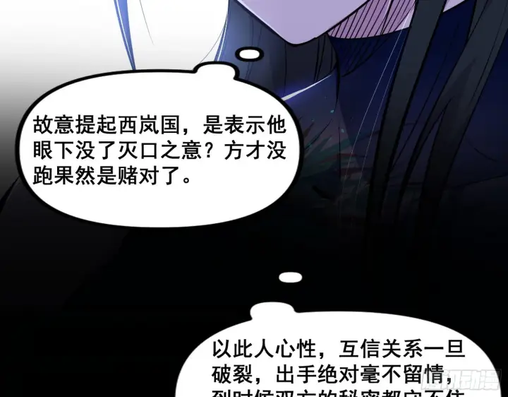 漫画《我为邪帝》倒霉的颜如玉第90张图