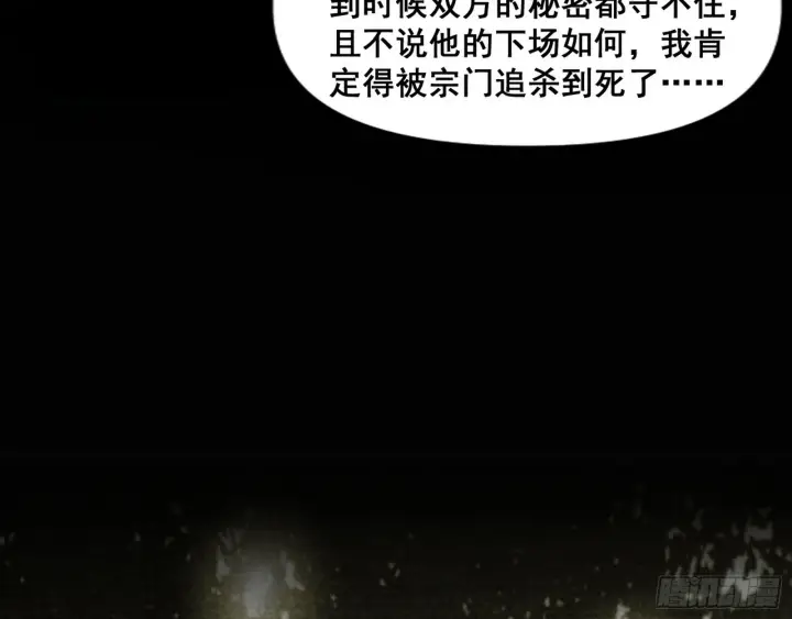 漫画《我为邪帝》倒霉的颜如玉第91张图