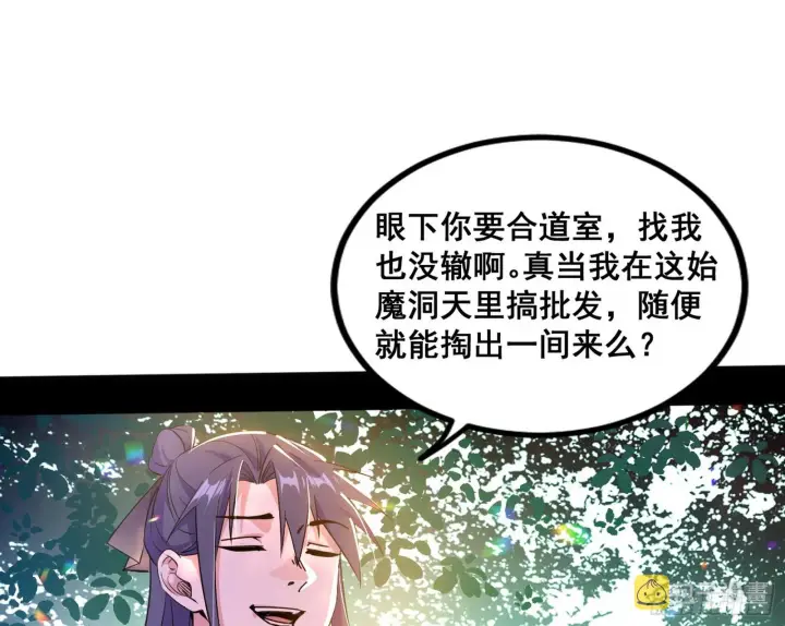 漫画《我为邪帝》倒霉的颜如玉第94张图