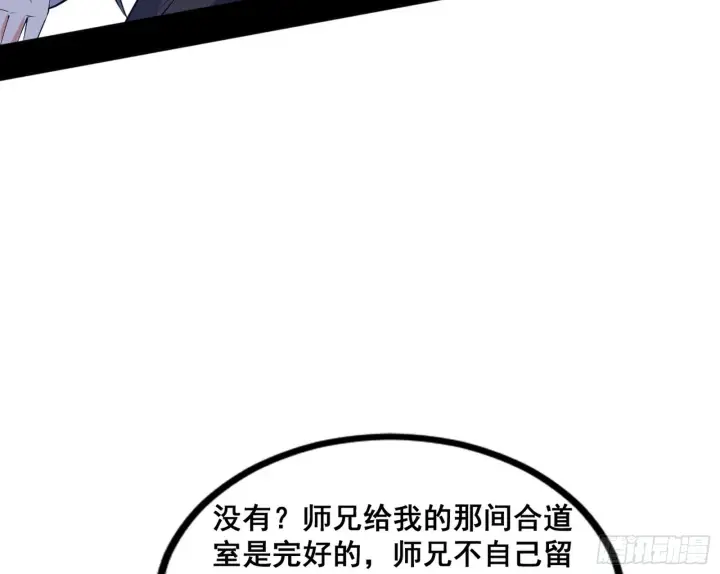 漫画《我为邪帝》倒霉的颜如玉第96张图
