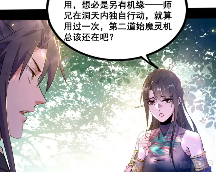 漫画《我为邪帝》倒霉的颜如玉第97张图
