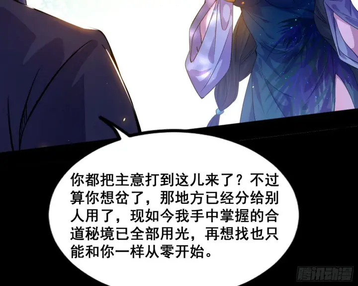 漫画《我为邪帝》倒霉的颜如玉第98张图