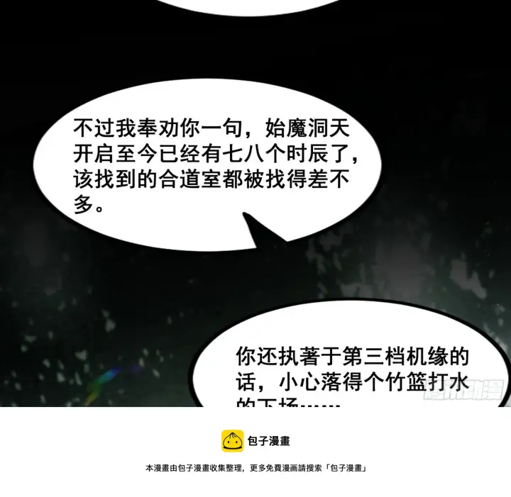 漫画《我为邪帝》倒霉的颜如玉第99张图