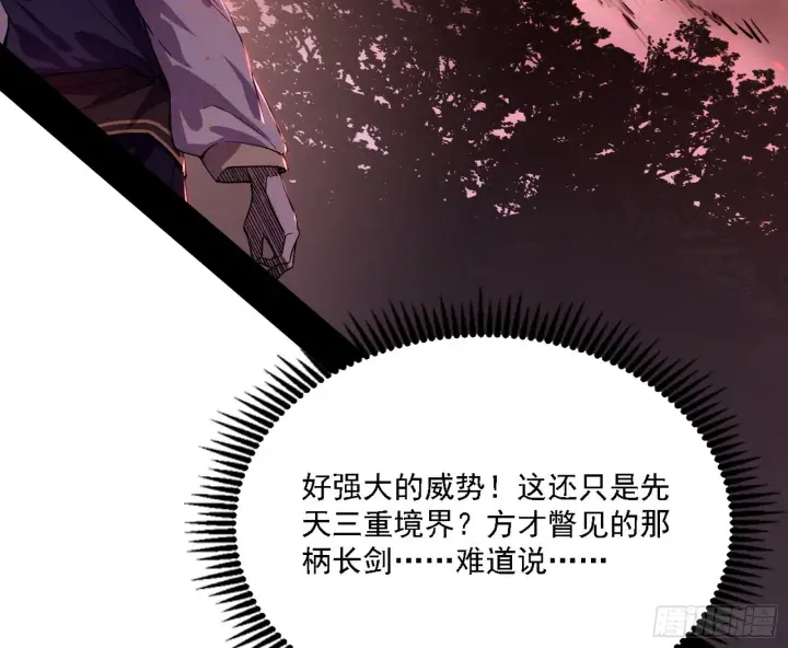 漫画《我为邪帝》西岚暗流与惊天一剑第100张图