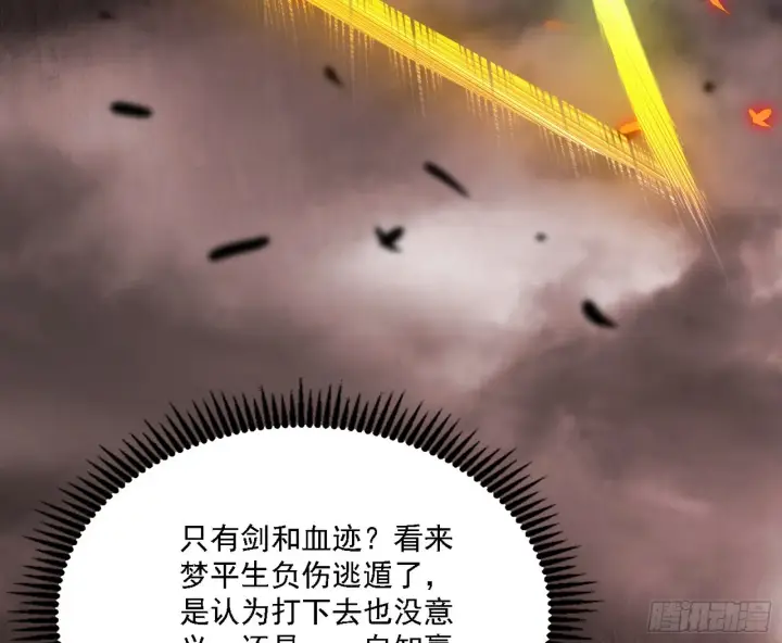 漫画《我为邪帝》西岚暗流与惊天一剑第108张图