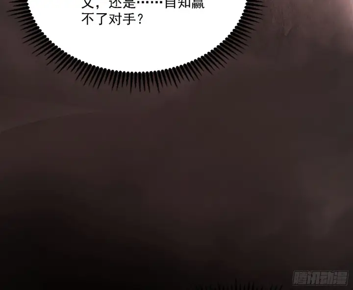 漫画《我为邪帝》西岚暗流与惊天一剑第109张图