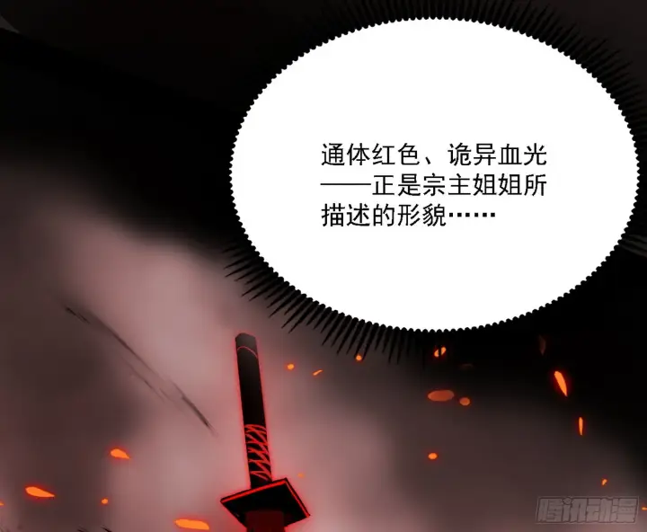漫画《我为邪帝》西岚暗流与惊天一剑第110张图