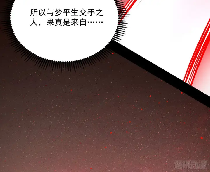 漫画《我为邪帝》西岚暗流与惊天一剑第117张图