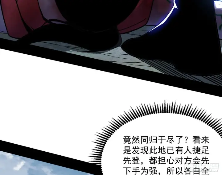 漫画《我为邪帝》西岚暗流与惊天一剑第15张图