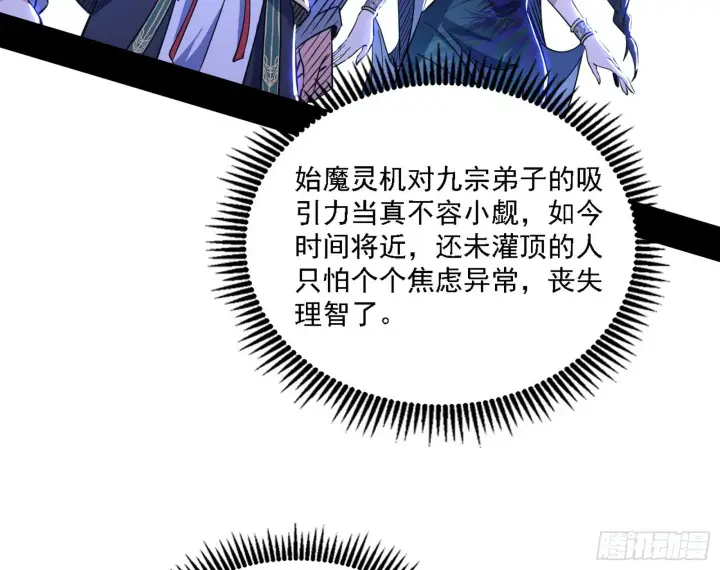 漫画《我为邪帝》西岚暗流与惊天一剑第17张图