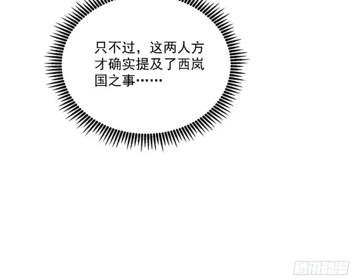 漫画《我为邪帝》西岚暗流与惊天一剑第18张图