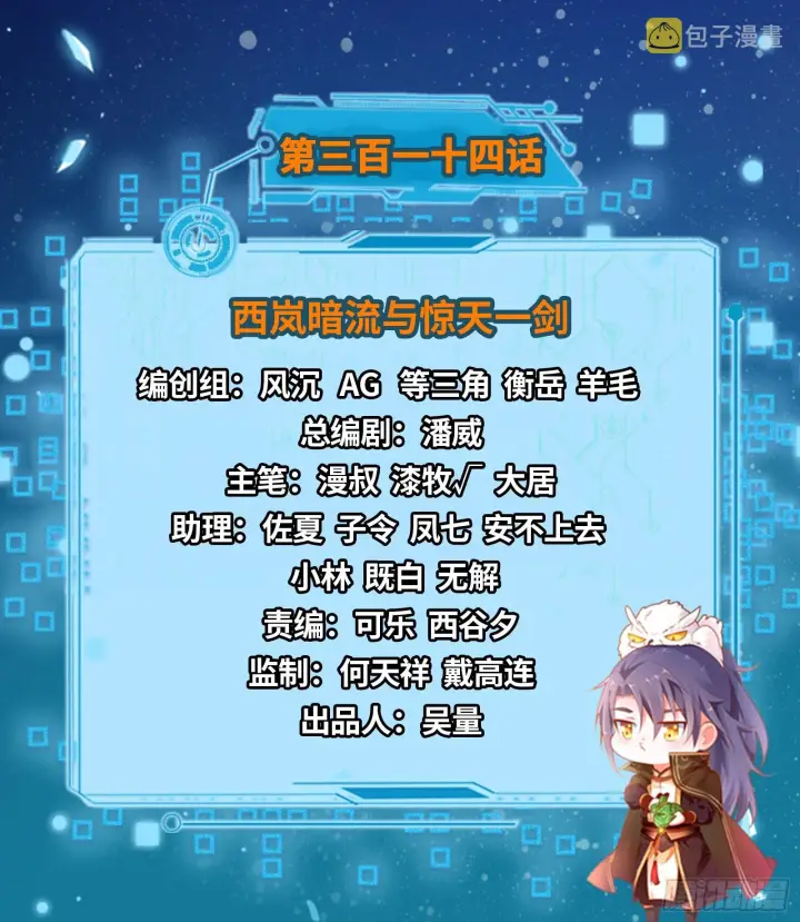 漫画《我为邪帝》西岚暗流与惊天一剑第2张图