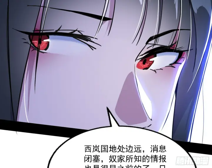 漫画《我为邪帝》西岚暗流与惊天一剑第21张图