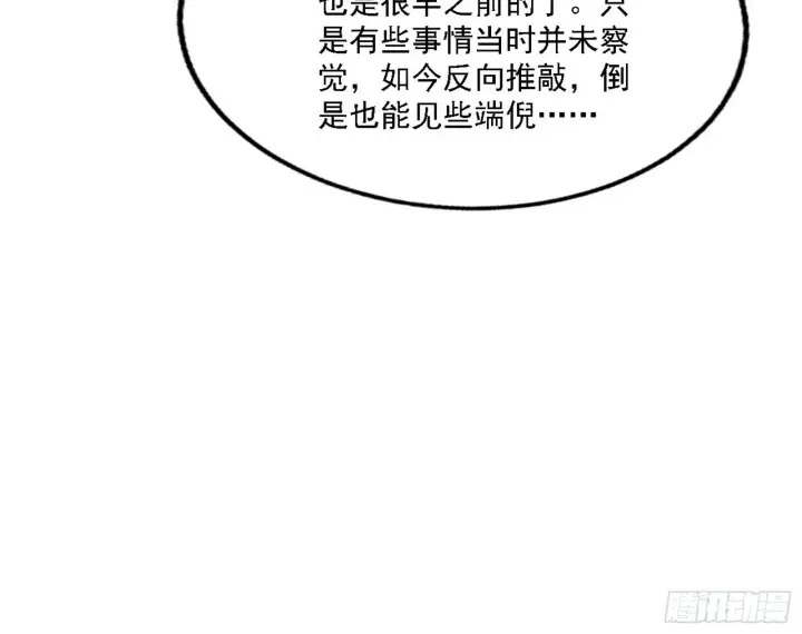 漫画《我为邪帝》西岚暗流与惊天一剑第22张图