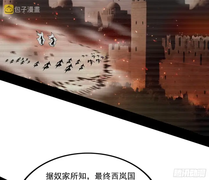 漫画《我为邪帝》西岚暗流与惊天一剑第24张图