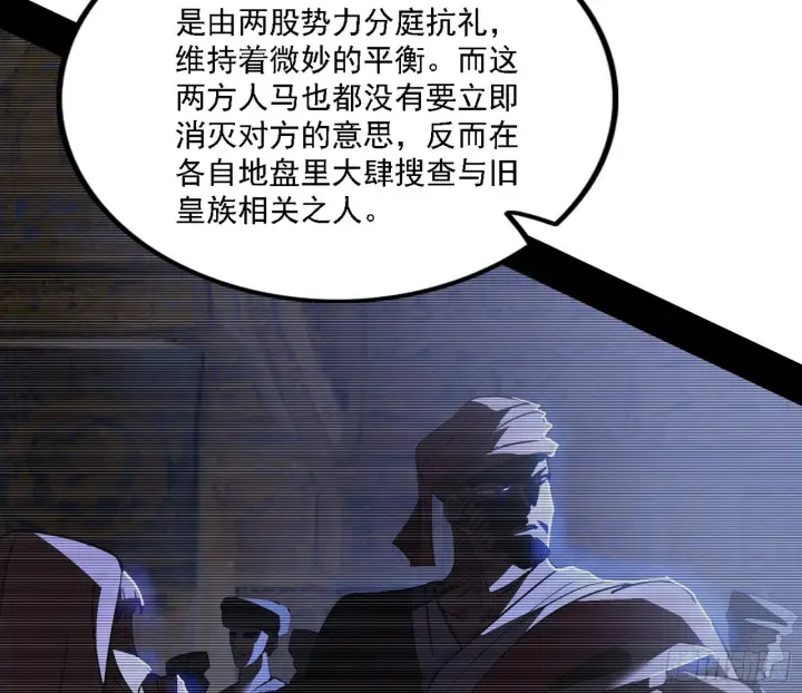 漫画《我为邪帝》西岚暗流与惊天一剑第25张图
