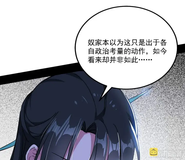 漫画《我为邪帝》西岚暗流与惊天一剑第27张图