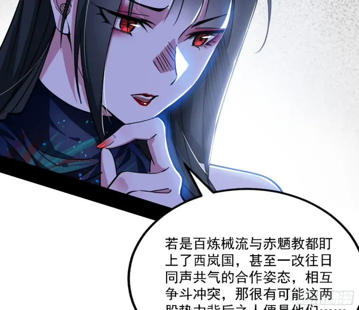 漫画《我为邪帝》西岚暗流与惊天一剑第28张图