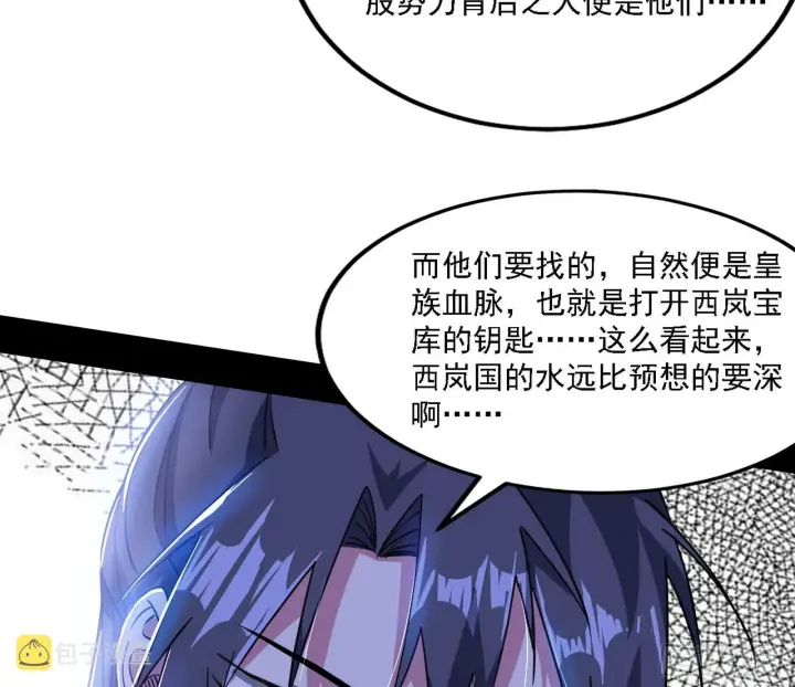 漫画《我为邪帝》西岚暗流与惊天一剑第29张图