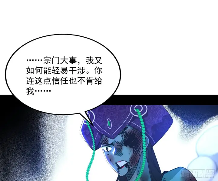 漫画《我为邪帝》西岚暗流与惊天一剑第3张图