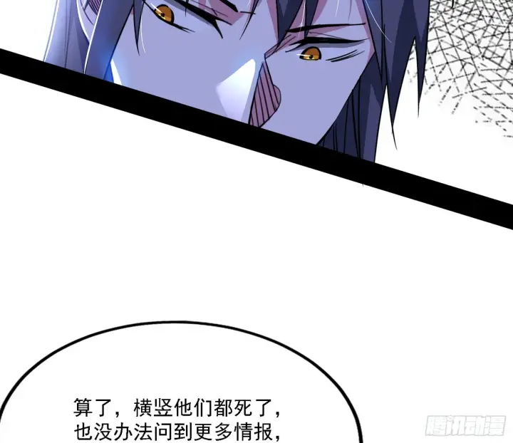 漫画《我为邪帝》西岚暗流与惊天一剑第30张图